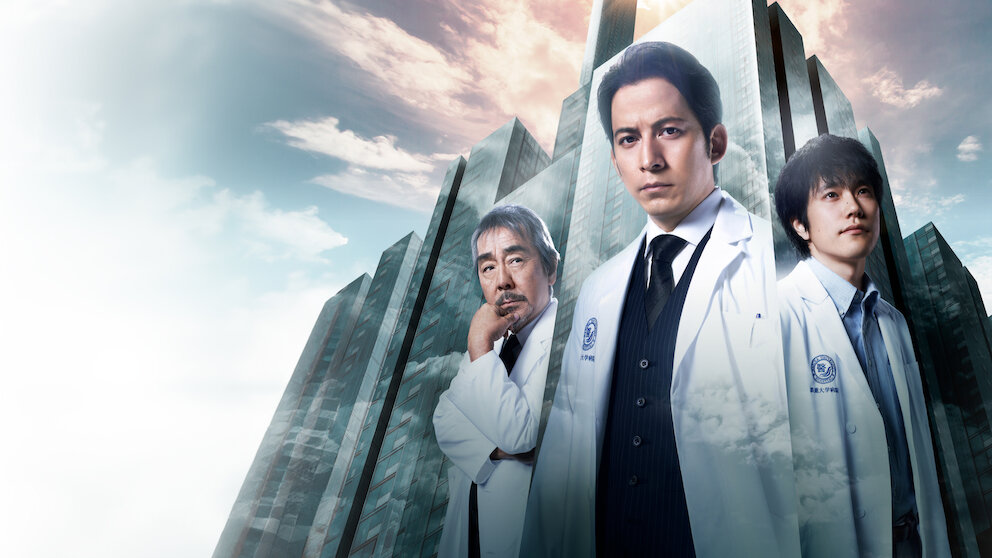 白い巨塔 DVDBOX 山崎豊子 出演:岡田准一・松山ケンイチ・沢尻エリカ 5夜連続ドラマスペシャル 山崎豊子『白い巨塔』｜テレビ朝日