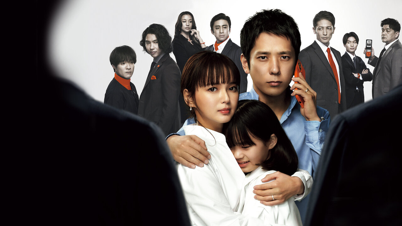 マイファミリー﻿を観﻿る | Netflix