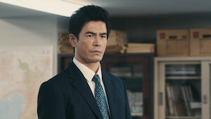 連続ドラマW トッカイ ～不良債権特別回収部～﻿を観﻿る | Netflix