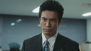 連続ドラマW トッカイ ～不良債権特別回収部～ | Netflix