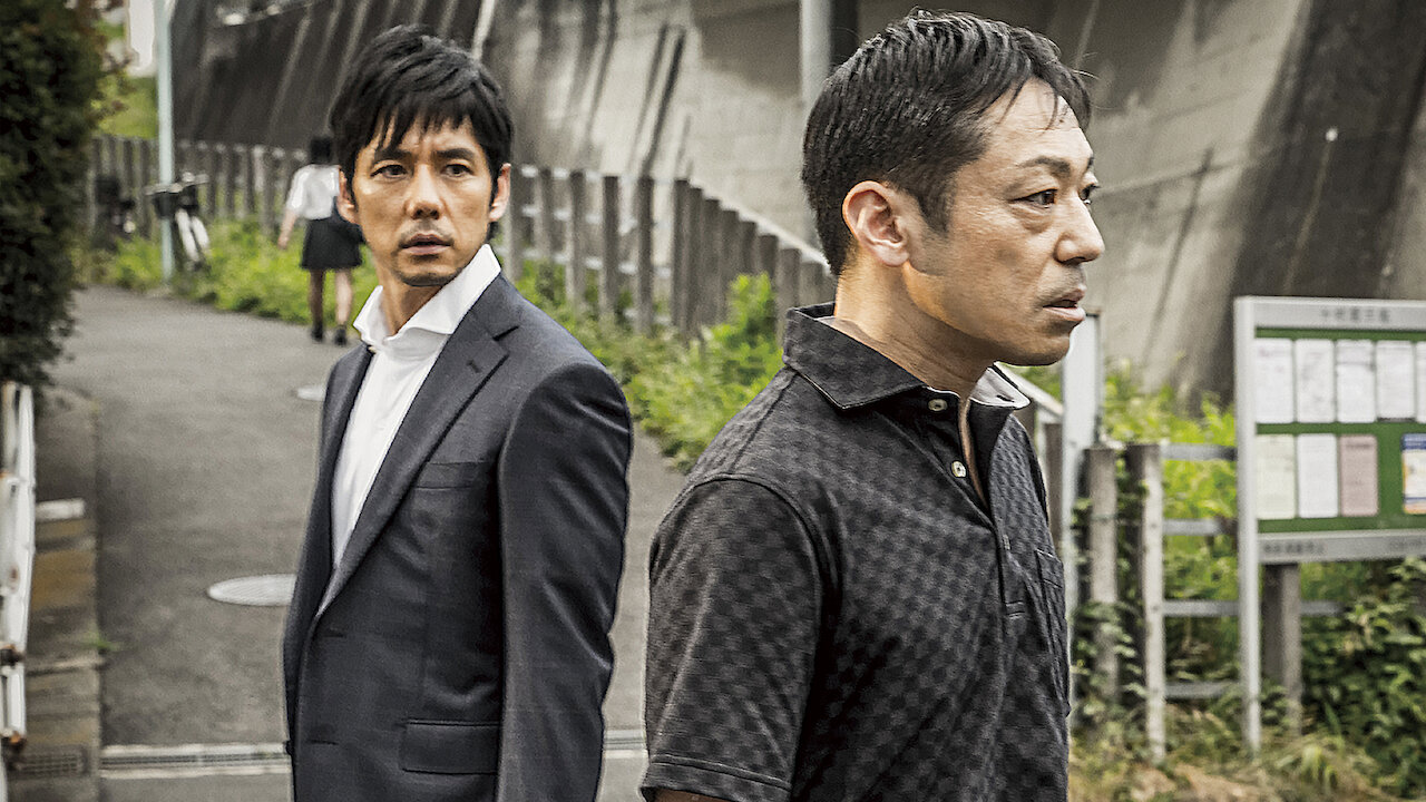 クリーピー 偽りの隣人﻿を観﻿る | Netflix