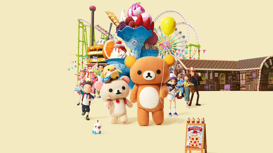リラックマと遊園地 | Netflix (﻿ネ﻿ッ﻿ト﻿フ﻿リ﻿ッ﻿ク﻿ス﻿) 公
