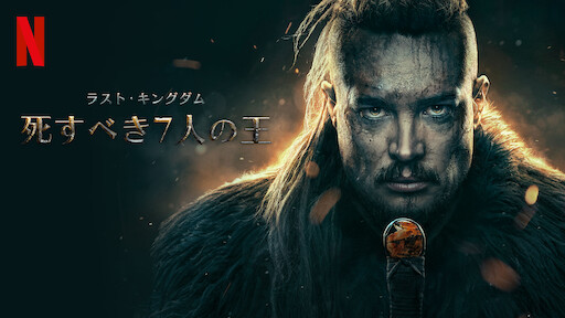 Last Kingdom