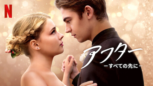 Watch アフター | Netflix Official Site｜その他