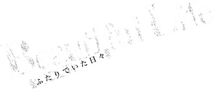 ビューティフルライフ ふたりでいた日々(6) Amazon.co.jp: ビューティフルライフ～ふたりでいた日々～(6