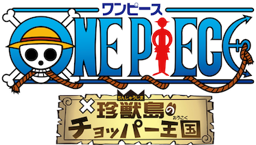 ONE PIECE 珍獣島のチョッパー王国 同時上映 SET  展示用ポスター ONE PIECE 珍獣島のチョッパー王国 同時上映 SET 展示用ポスター