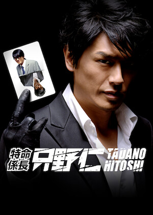 Watch City Hunter The Movie: Shinjuku Private Eyes | Netflix