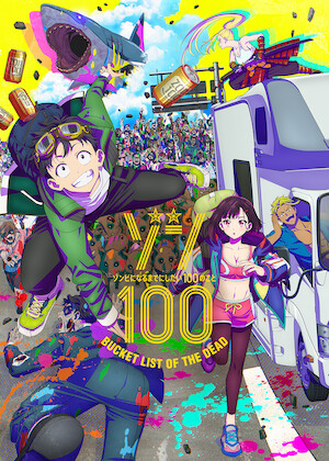 アカメが斬る!﻿を観﻿る | Netflix