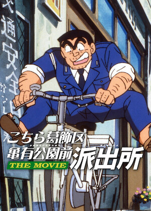 Watch City Hunter The Movie: Shinjuku Private Eyes | Netflix