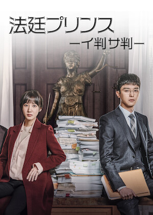 ナンバーズ‐ビルの森の監視者たち‐﻿を観﻿る | Netflix