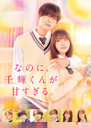 私たちが恋する理由﻿を観﻿る | Netflix