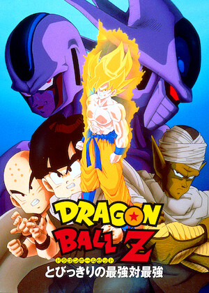 ドラゴンボールZ 激突!! 100億パワーの戦士たち﻿を観﻿る | Netflix