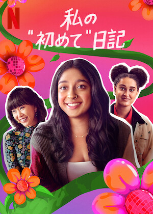 バルフィ! 人生に唄えば﻿を観﻿る | Netflix