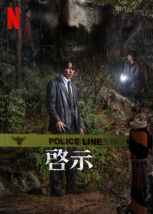 殺人の追憶﻿を観﻿る | Netflix