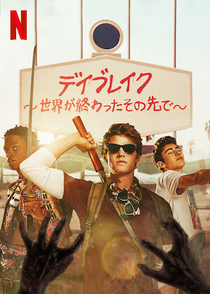 アダム＆アダム﻿を観﻿る | Netflix (﻿ネ﻿ッ﻿ト﻿フ﻿リ﻿ッ﻿ク﻿ス﻿) 公﻿式