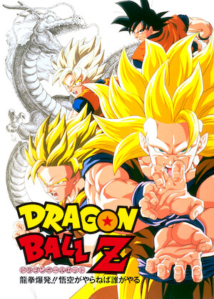 ドラゴンボールZ 激突!! 100億パワーの戦士たち﻿を観﻿る | Netflix