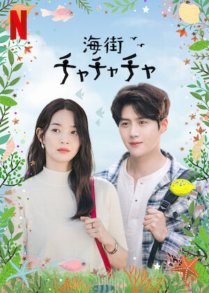 バルフィ! 人生に唄えば﻿を観﻿る | Netflix