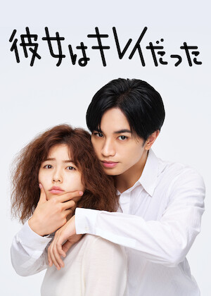 花ざかりの君たちへ～イケメン♂パラダイス～﻿を観﻿る | Netflix
